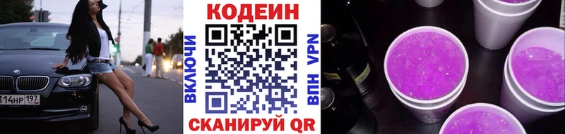 Кодеиновый сироп Lean Purple Drank  кракен как войти  Красный Сулин 